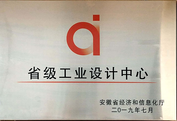 省級(jí)工業(yè)設(shè)計(jì)中心