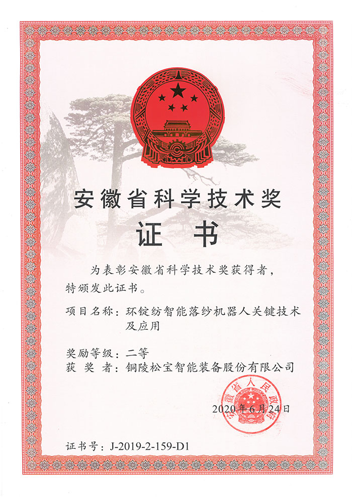 安徽省科技進(jìn)步二等獎(jiǎng)