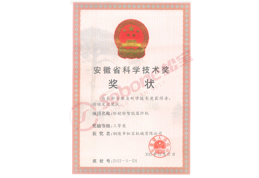 省科技進(jìn)步三等獎(jiǎng)