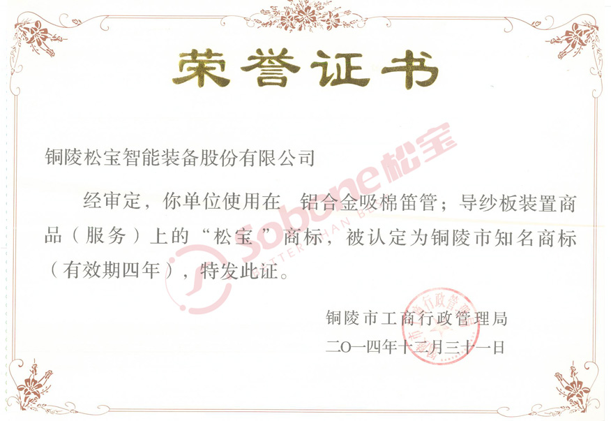 銅陵市著名商標(biāo)