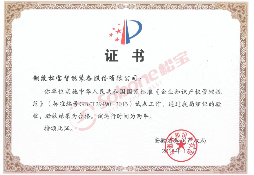 企業(yè)知識(shí)產(chǎn)權(quán)管理規(guī)范示范單位
